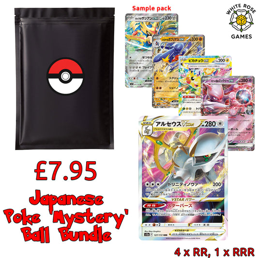 Japanese Poke 'Mystery' Ball Bundle - 4 x RR & 1 x RRR Cards