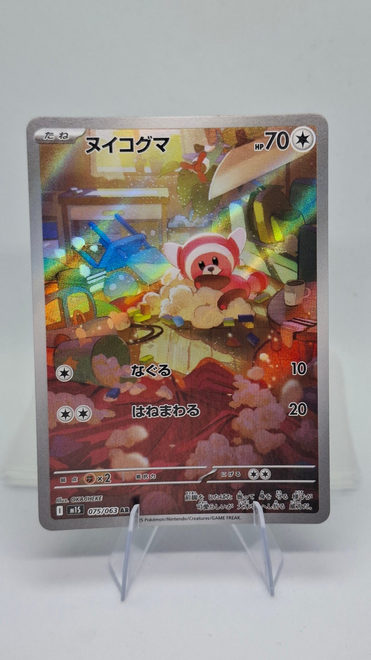 Stufful - 75/63 - AR - M1S