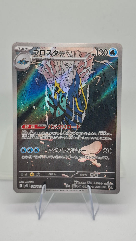 Clawitzer - 68/63 - AR - Mega Symphonia - Japanese - NM