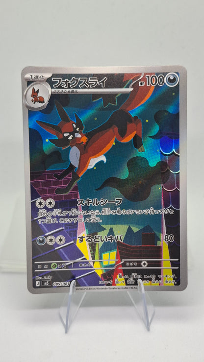 Thievul - 89/81 - AR - Abyss Eye - Japanese - NM