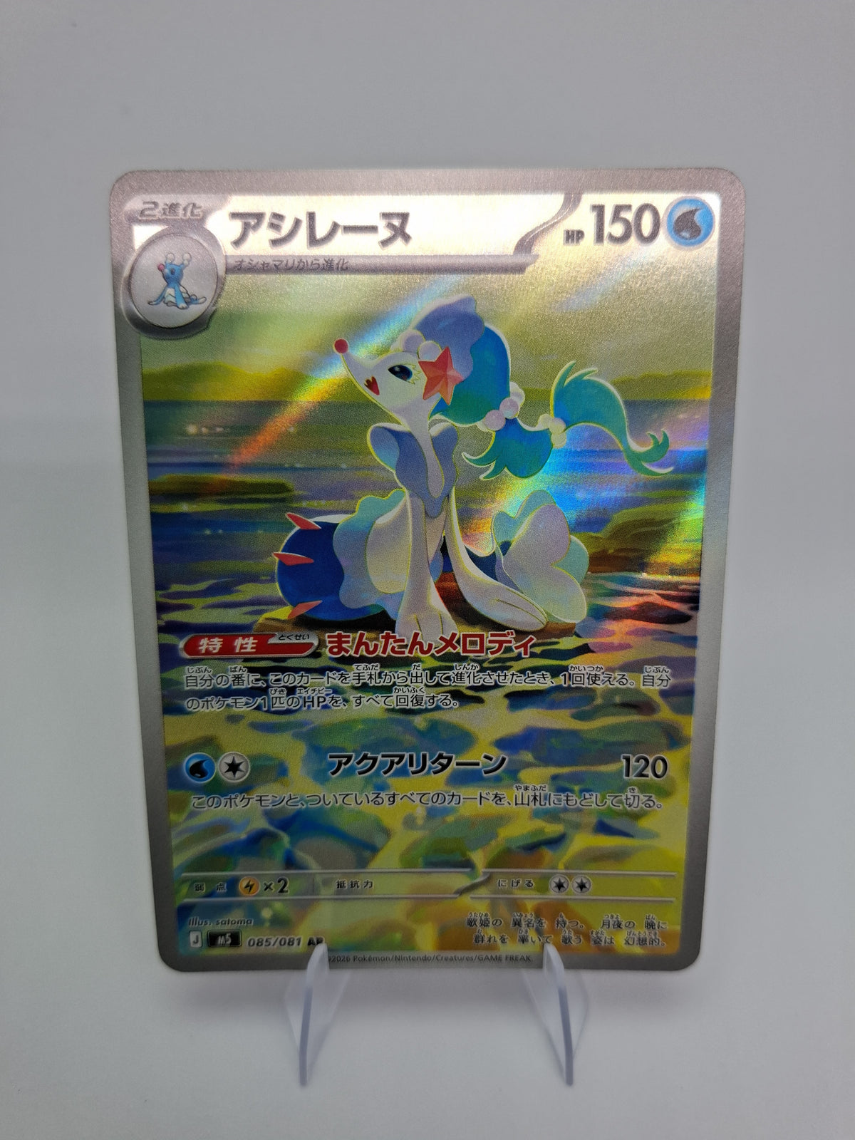 Primarina AR 085/081 Abyss Eye M5 - NM